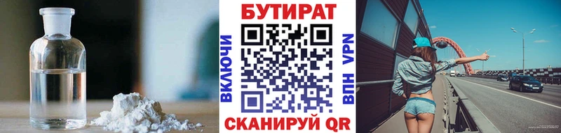 Купить где  Бежецк  БУТИРАТ BDO 